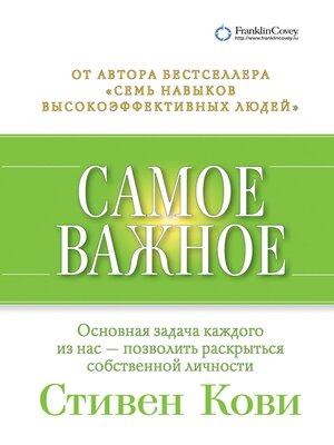 cover image of Самое важное